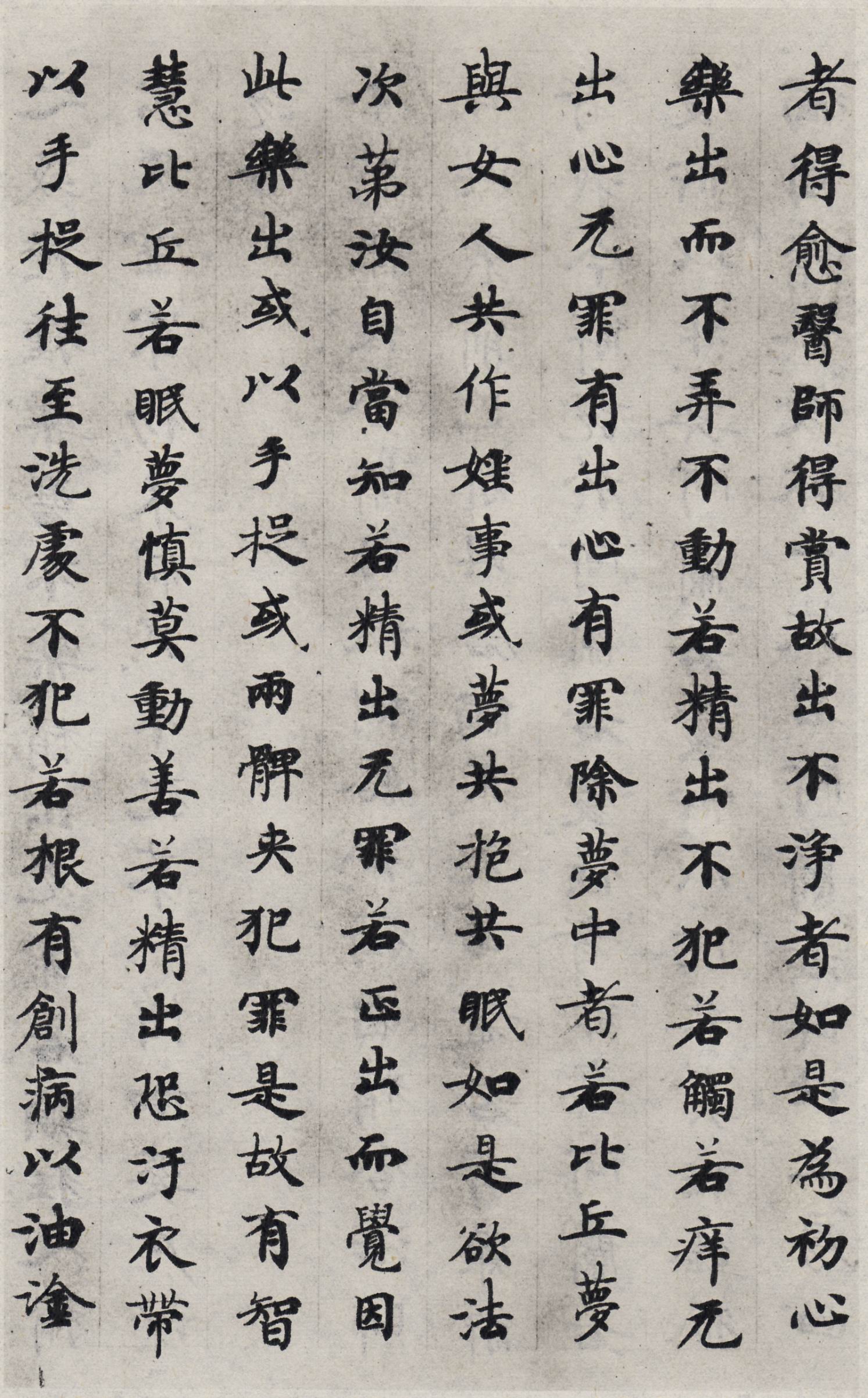 mbsh7000137.-.国诠小楷 善见律 _页面_18