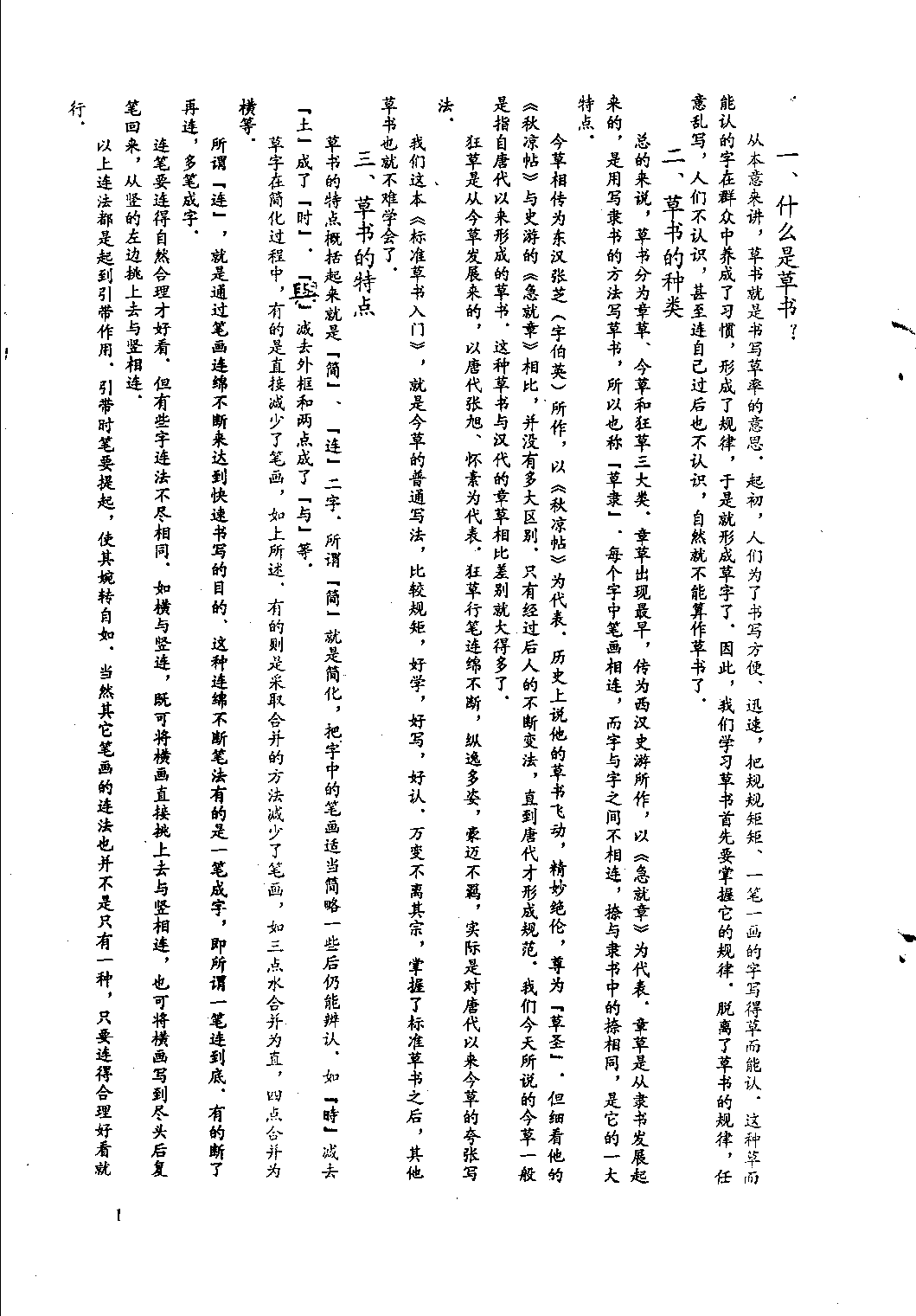 mbsh7000027.-.标准草书入门_页面_01