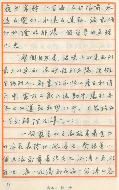 ybsh2000096.-.任平 钢笔字帖 散文海歌_页面_03
