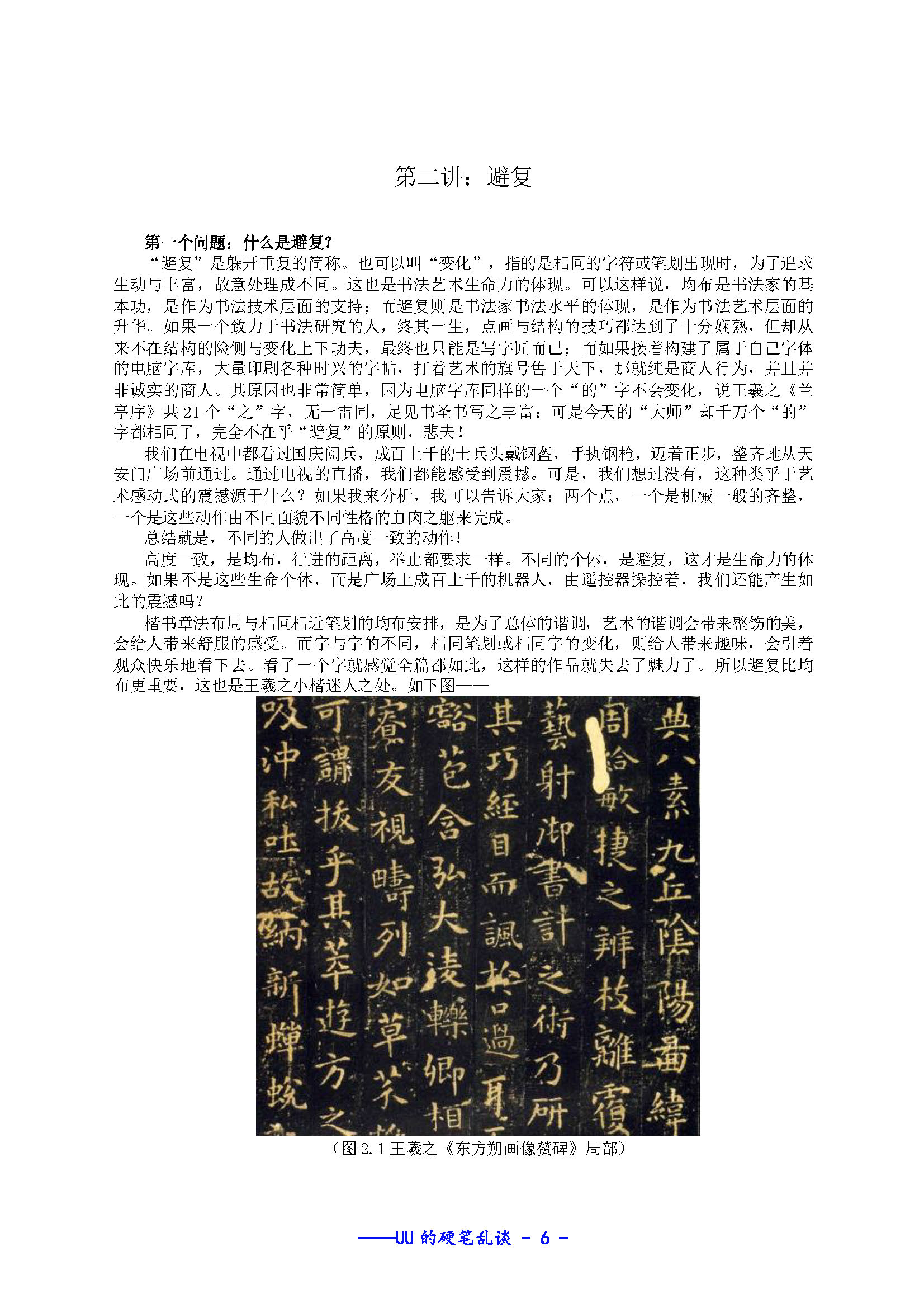 mbsh7000073.-.书法教学 第二讲 避复_页面_1