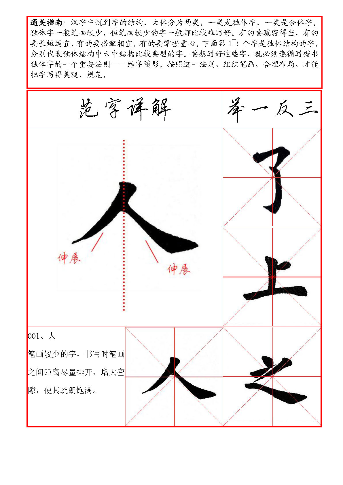 mbsh7000011.-.百字通关 独体结构_页面_2