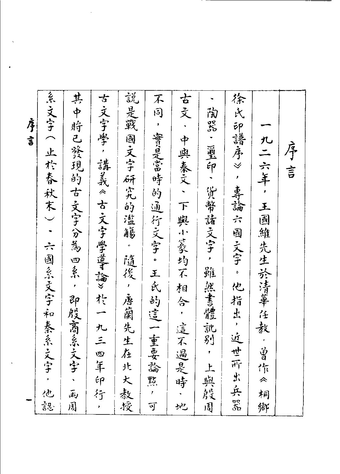 mbsh7000013.-.包山楚简文字编 文物出版社1996年_页面_004