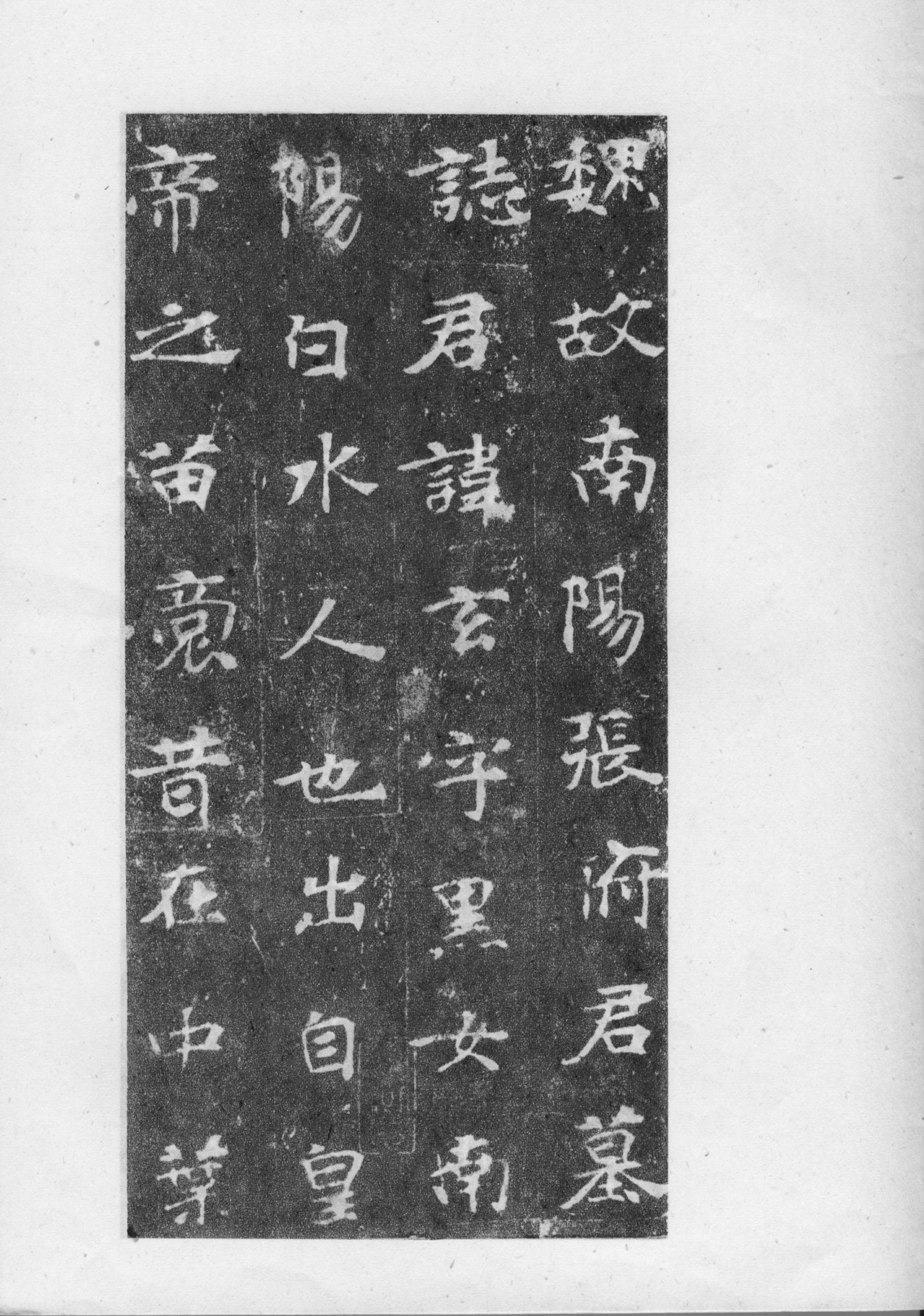 mbsh7000022.-.北魏 张玄墓志_页面_02
