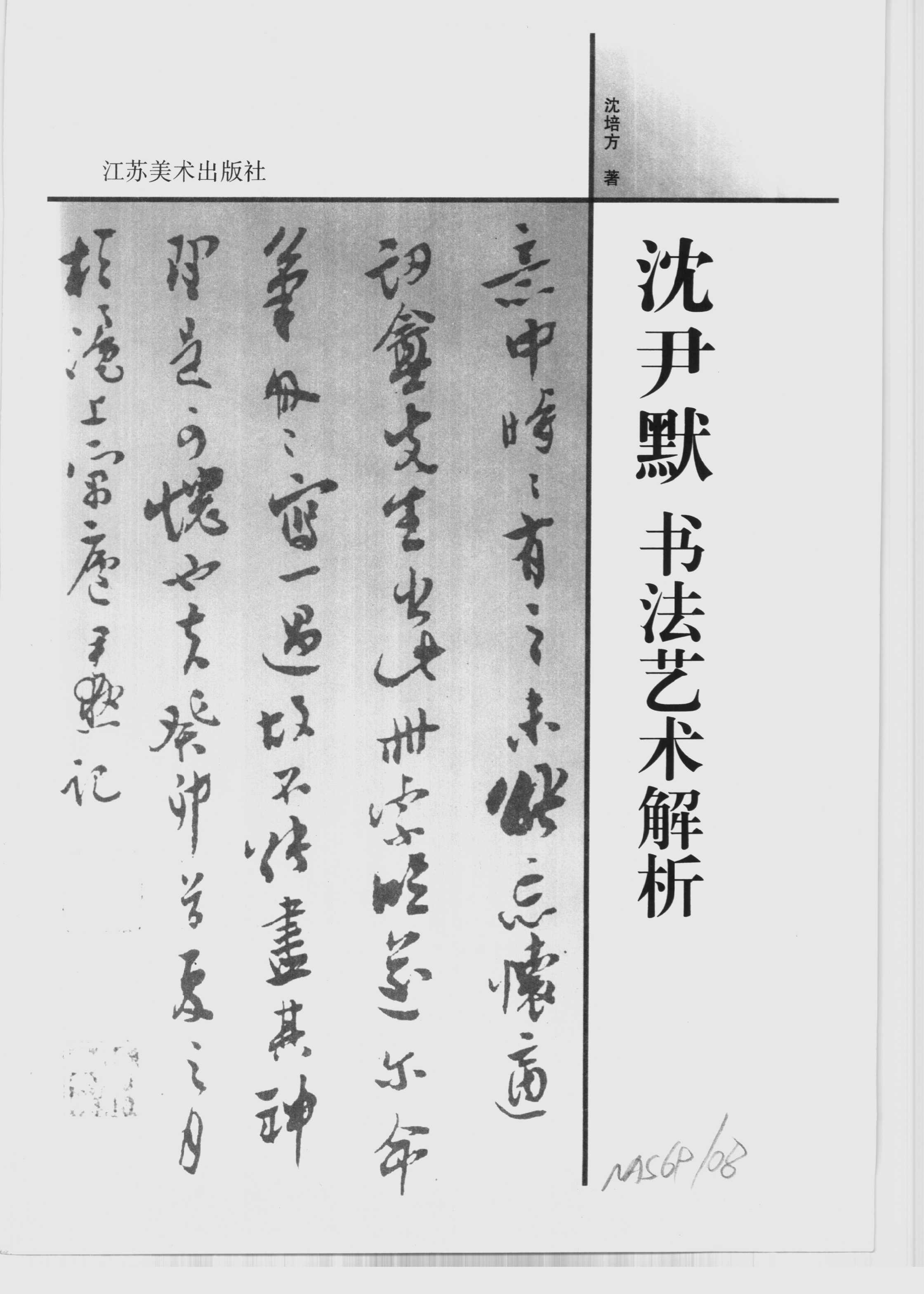 mbsh7000050.-.沉尹默书法艺术解析_页面_02