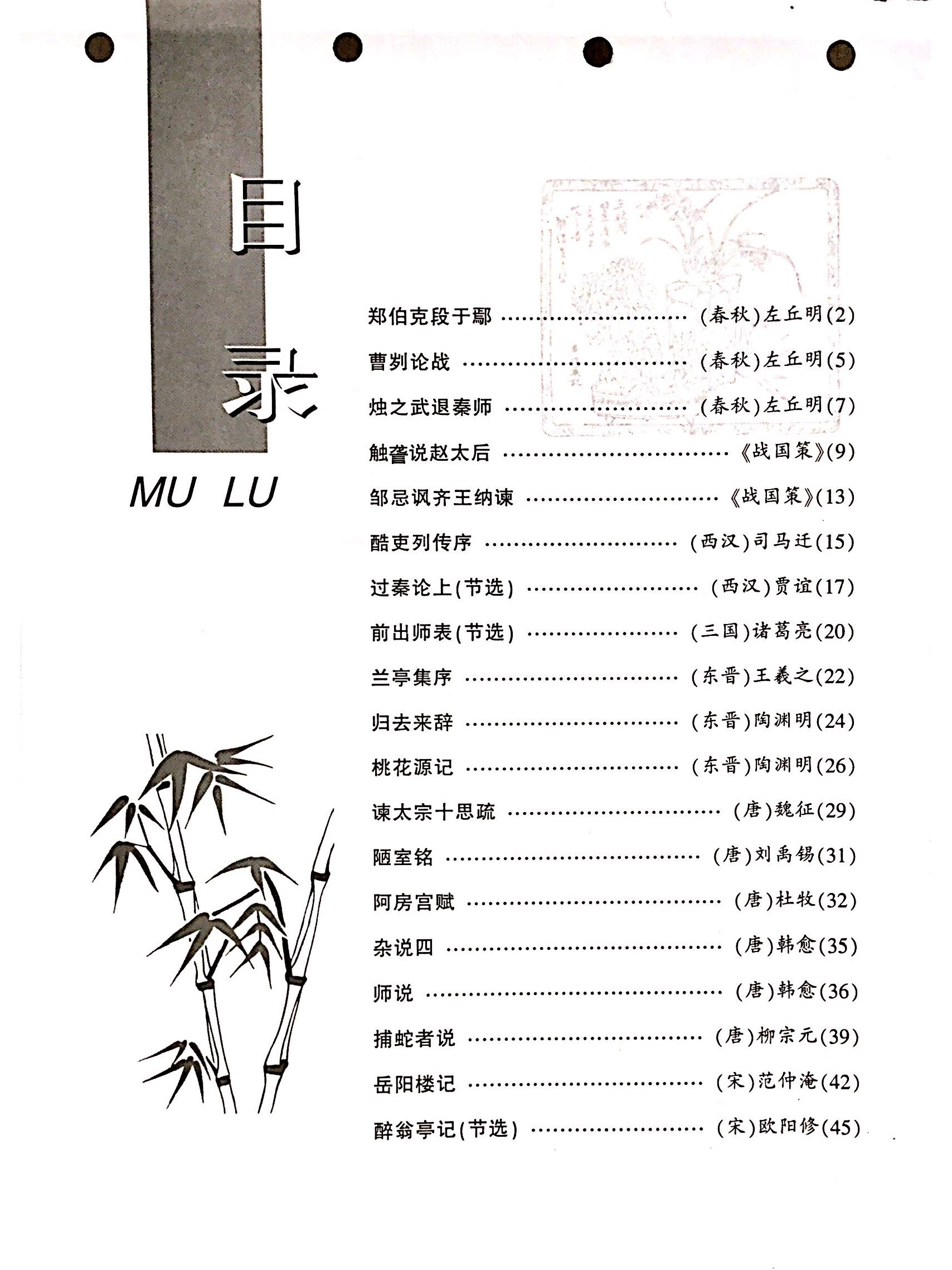 ybsh2000167.-.吴玉生 古文观止_页面_03