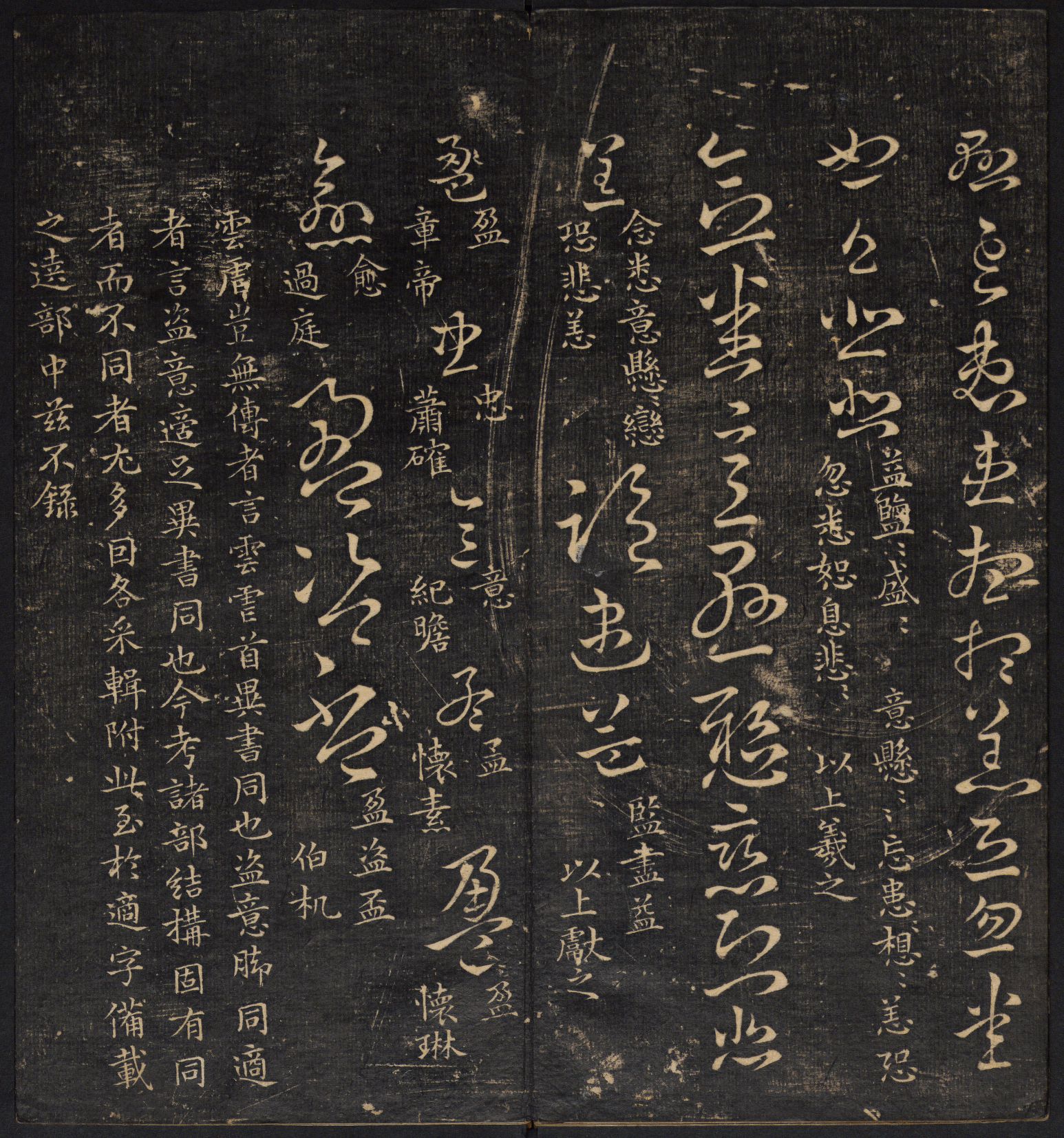 mbsh7000034.-.草诀辨疑 范文明撰集 集古草诀 米芾集 王羲之字 清拓本_页面_16