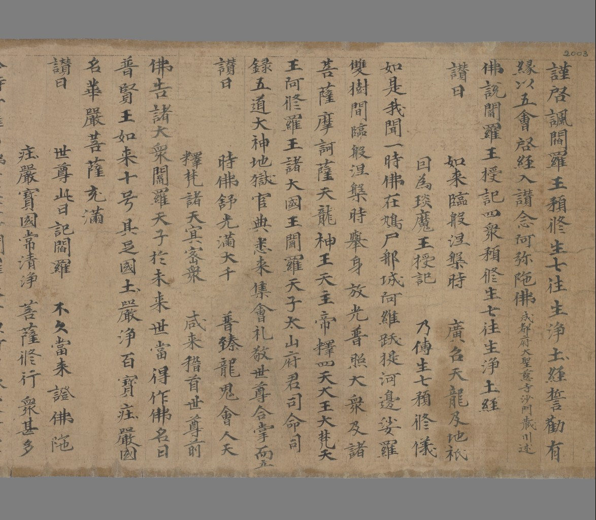 mbsh7000120.-.佛说阎罗王授记四众预修生七往生净土经 敦煌图卷 三种 法国国家图书馆藏 附书签注释_页面_05