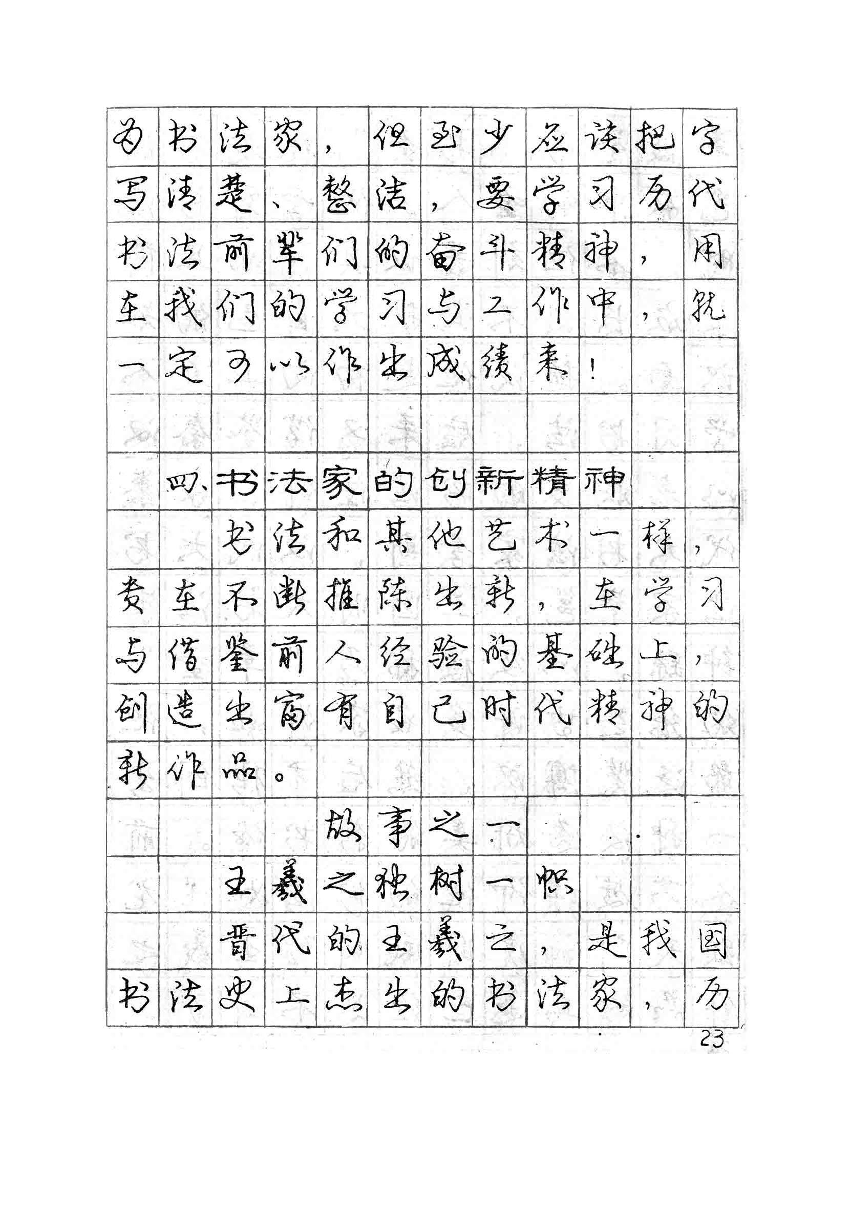 ybsh2000070.-.庞中华 钢笔字帖_页面_03