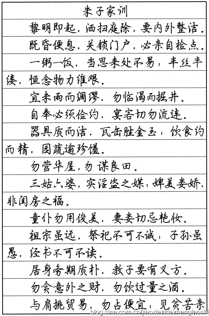 ybsh2000191.-.张学鹏 硬笔行书《朱子家训》_页面_1