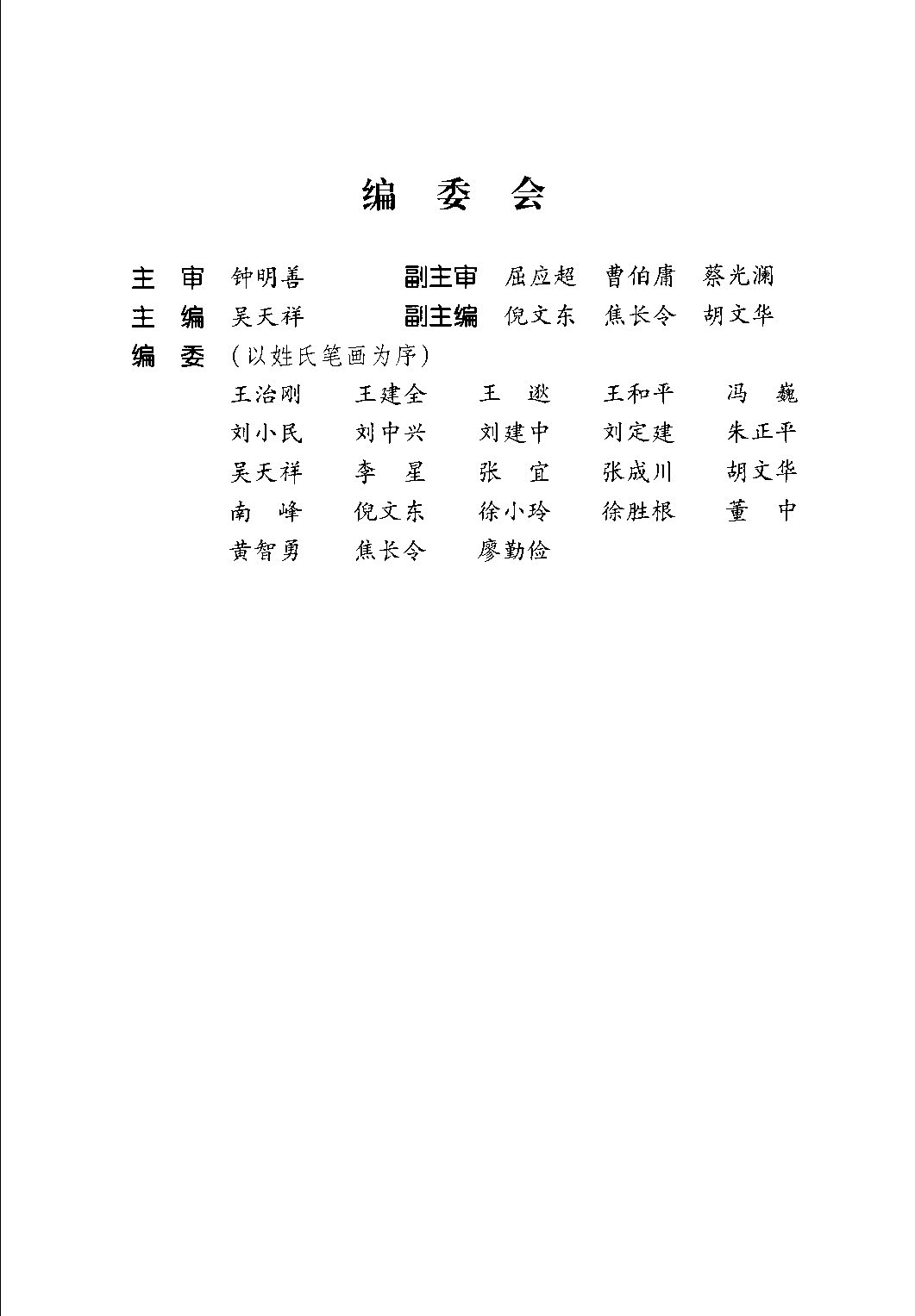 ybsh2000195.-.钟明善 吴天祥 写字与书法_页面_004