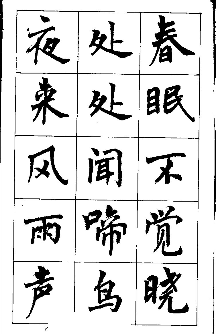 mbsh7000127.-.古诗楷书学生字帖_页面_05