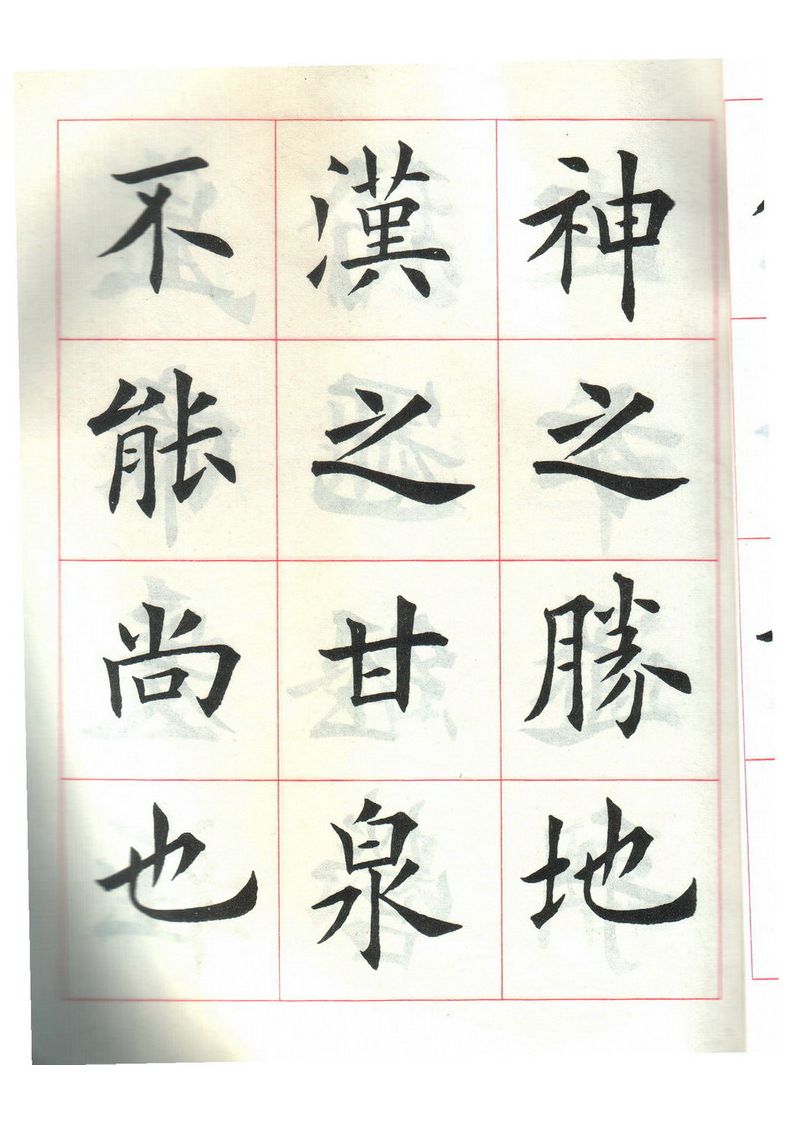 mbsh7000064.-.大楷九成宫 扫描版_页面_019
