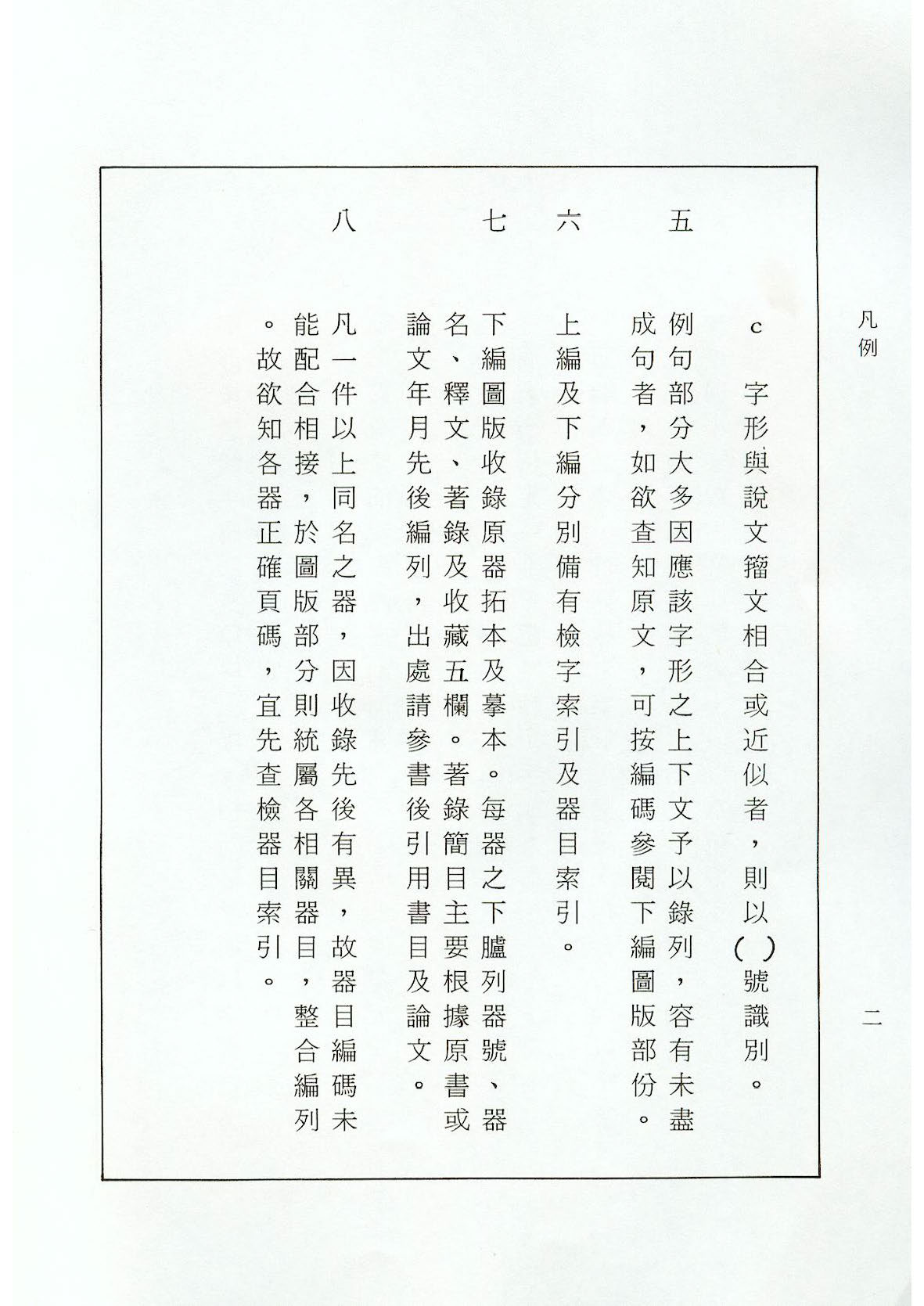 mbsh7000102.-.东周鸟篆文字编_页面_003