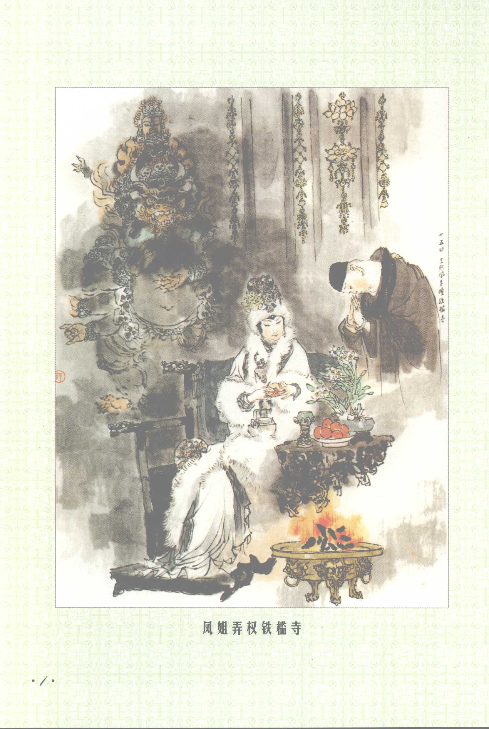 ybsh2000168.-.吴玉生 树身 硬笔行书红楼梦诗词_页面_005