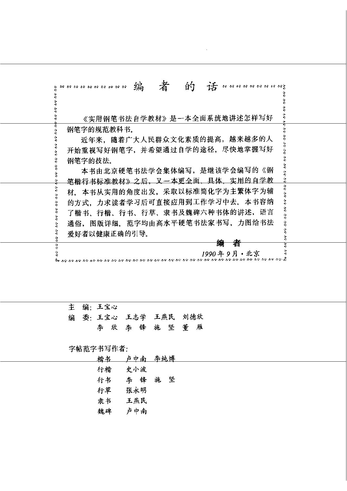 ybsh2000153.-.王宝心 实用钢笔书法自学教材_页面_004