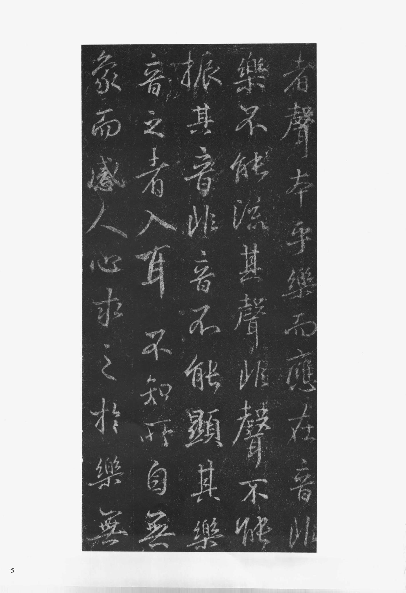 mbsh7000116.-.佛典书法 集王羲之书金刚经 上海书画出版社_页面_011