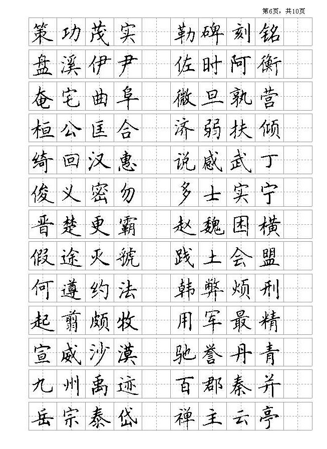 ybsh2000050.-.楷书 全新钢笔字帖_页面_10