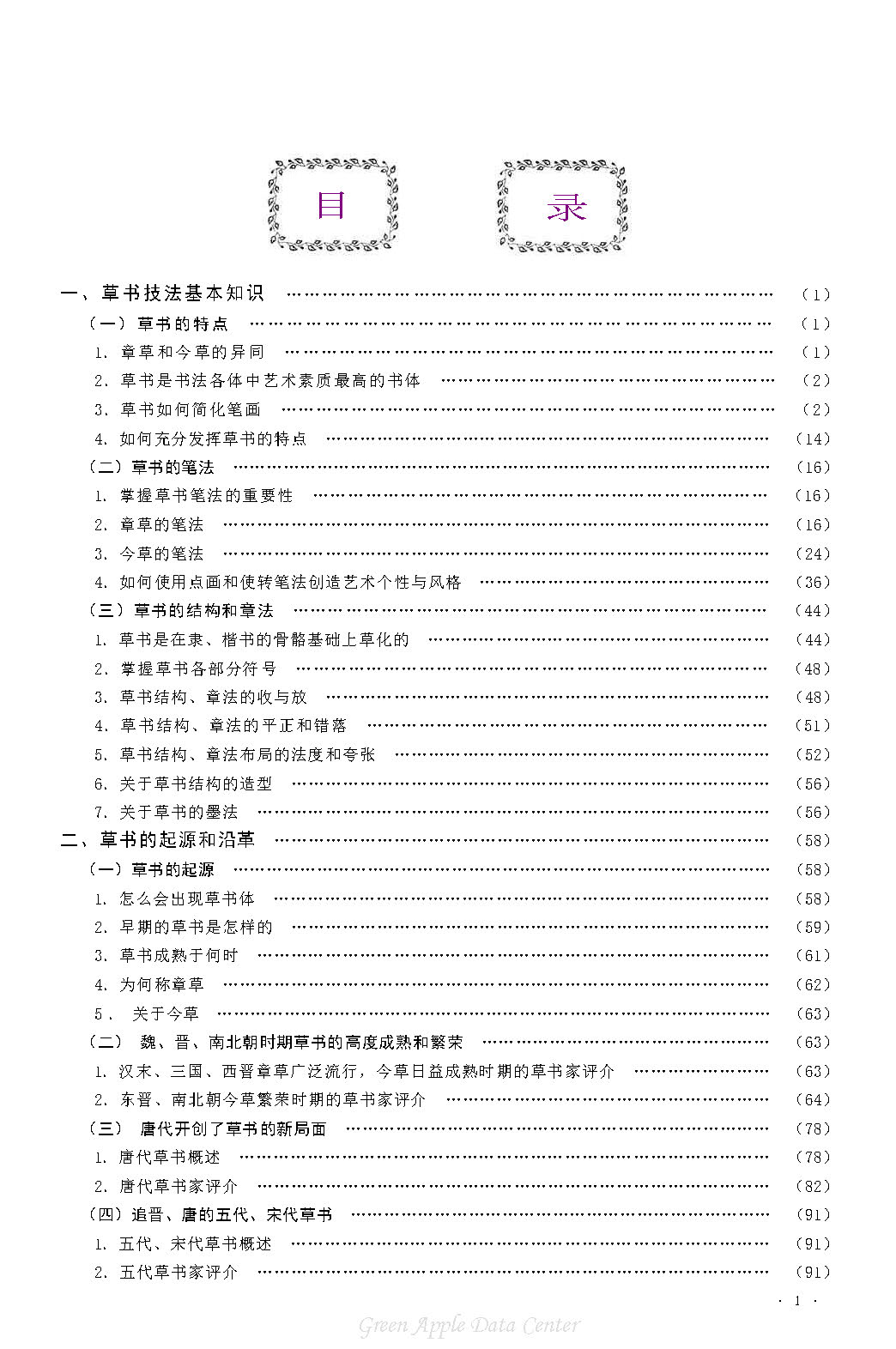 mbsh7000040.-.草书学习指南_页面_003