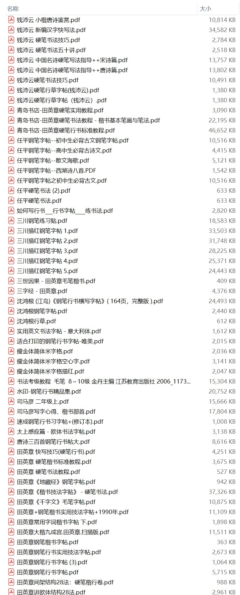 硬笔书法字贴列表预览_3