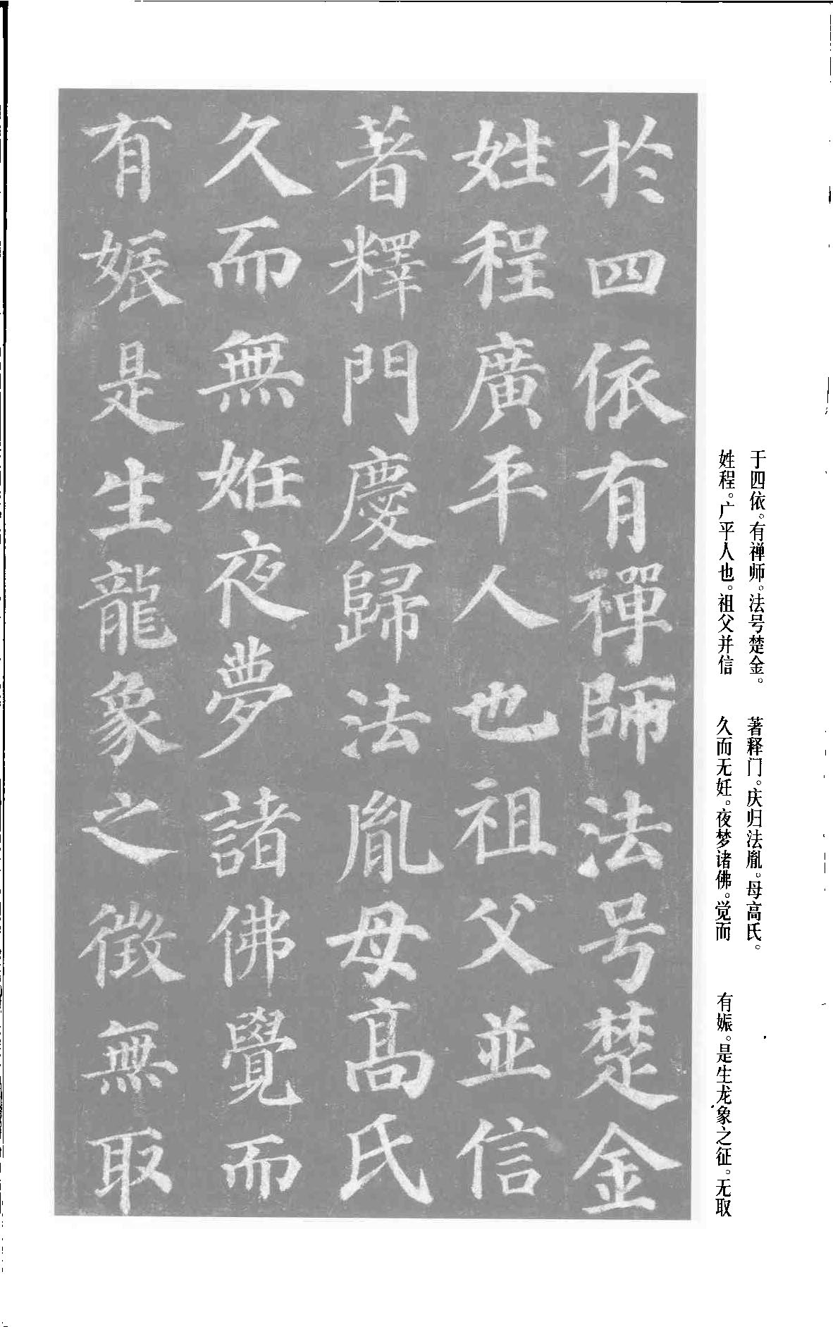 mbsh7000108.-.多宝塔碑_页面_06