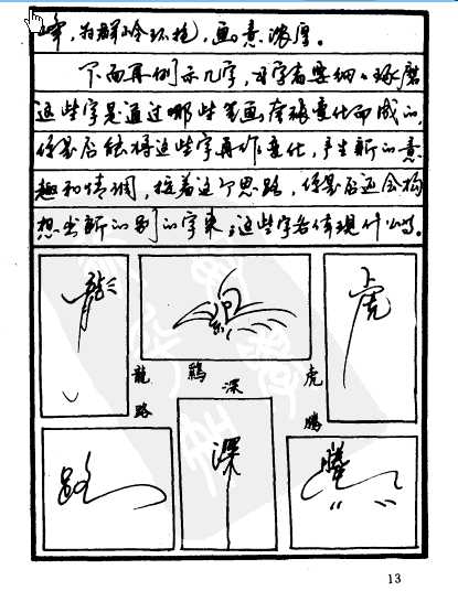 ybsh2000154.-.王树锋 实用钢笔书法60天速成技巧(手写稿）行书_页面_019
