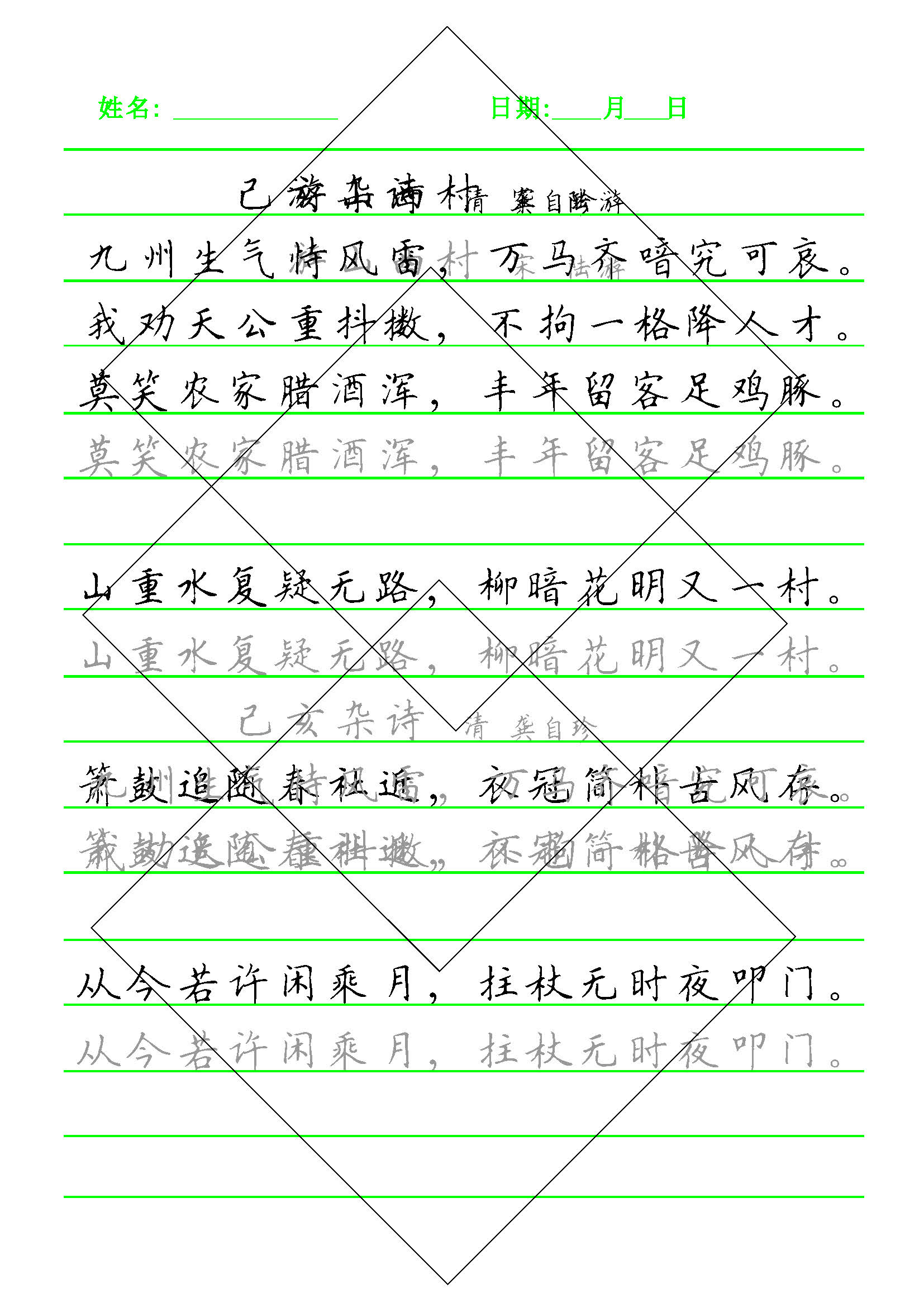 ybsh2000179.-.硬笔电子版教资 字贴 模板 书法纸_页面_07