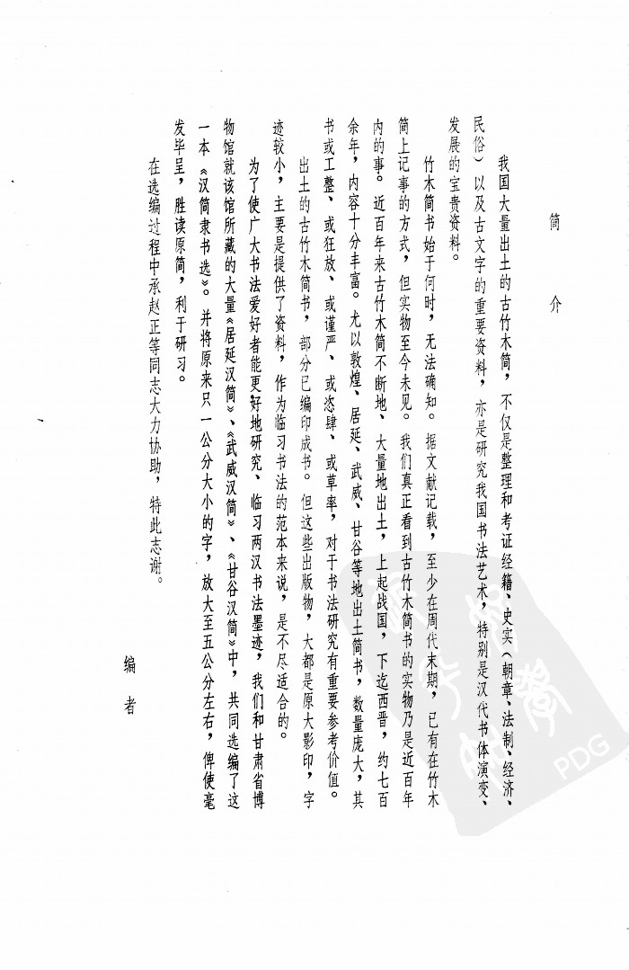 mbsh7000150.-.汉简隶书选_页面_02