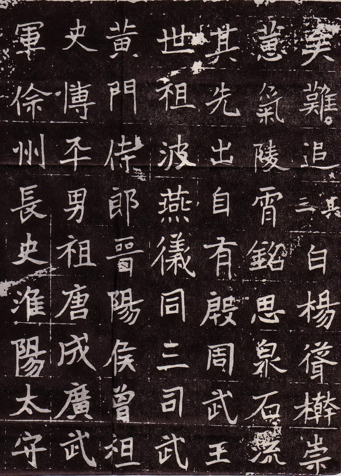mbsh7000016.-.北魏 楷书 处士王基墓志铭_页面_7