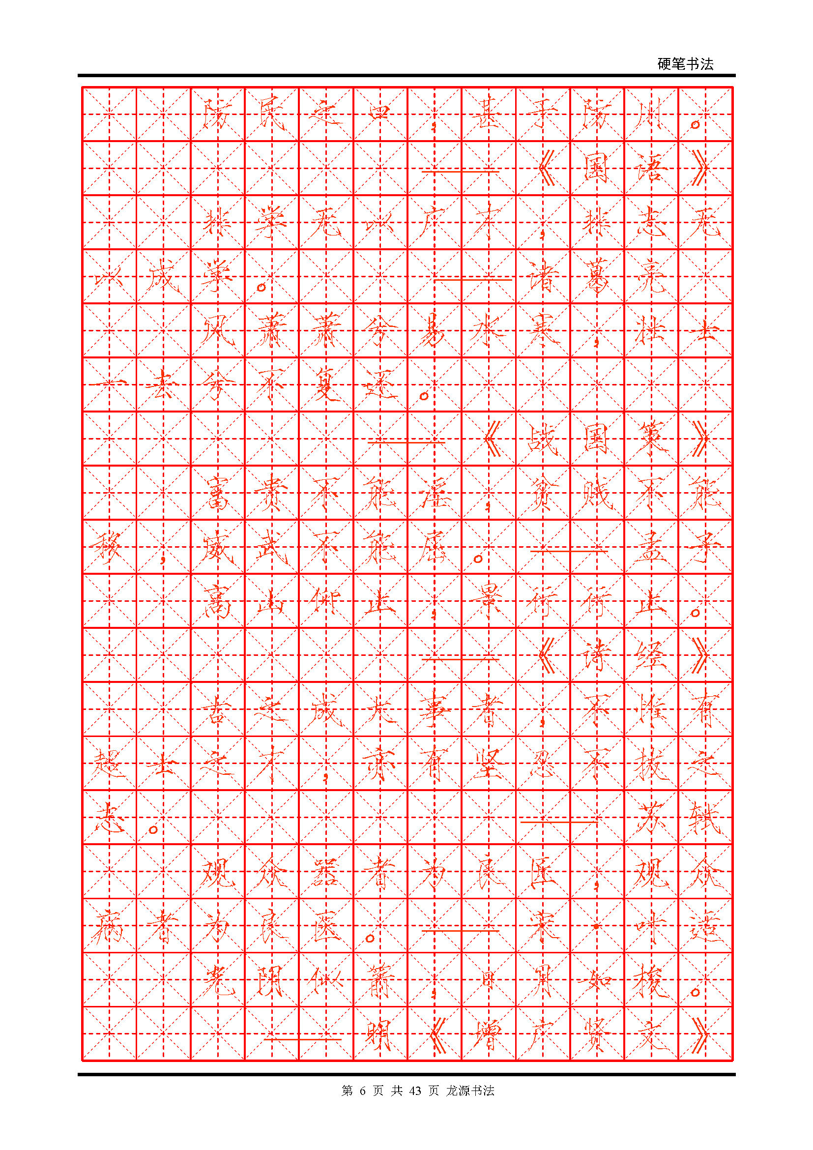 ybsh2000120.-.瘦金体 名言警句 硬笔楷书描红_页面_06