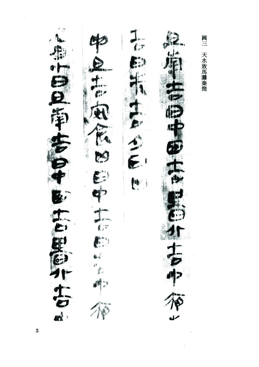 mbsh7000055.-.陈建贡 简牍帛书字典_页面_0007