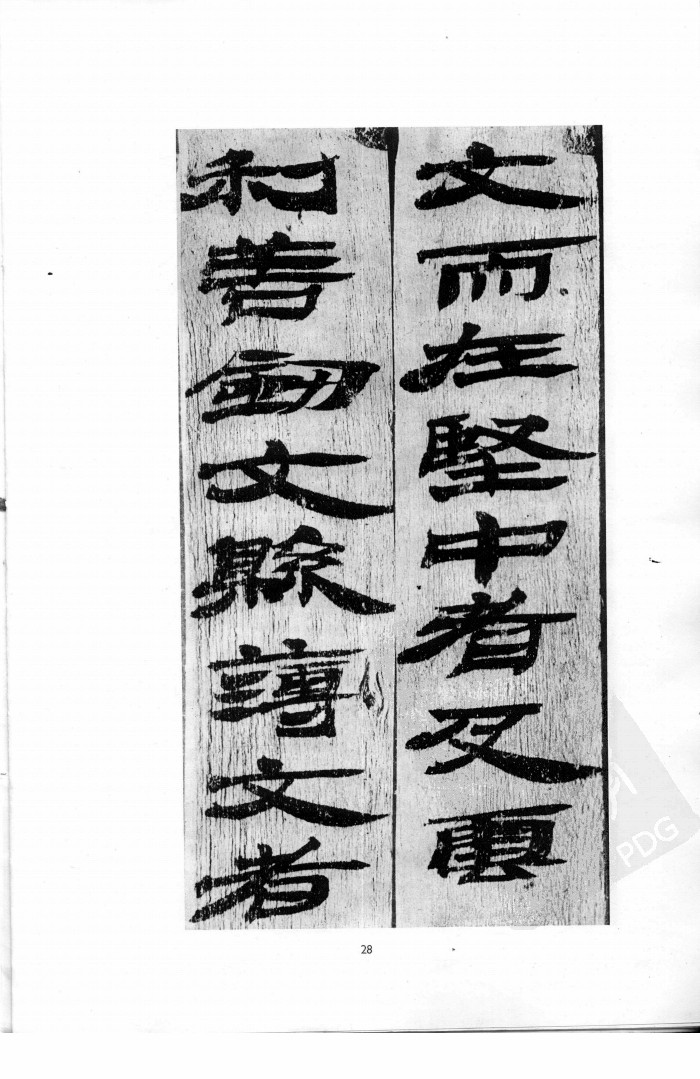 mbsh7000150.-.汉简隶书选_页面_30