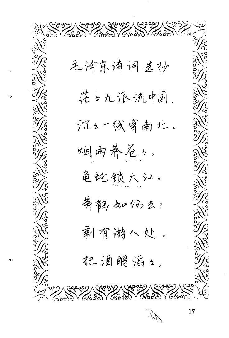 ybsh2000194.-.中外名人格言钢笔字帖_页面_018