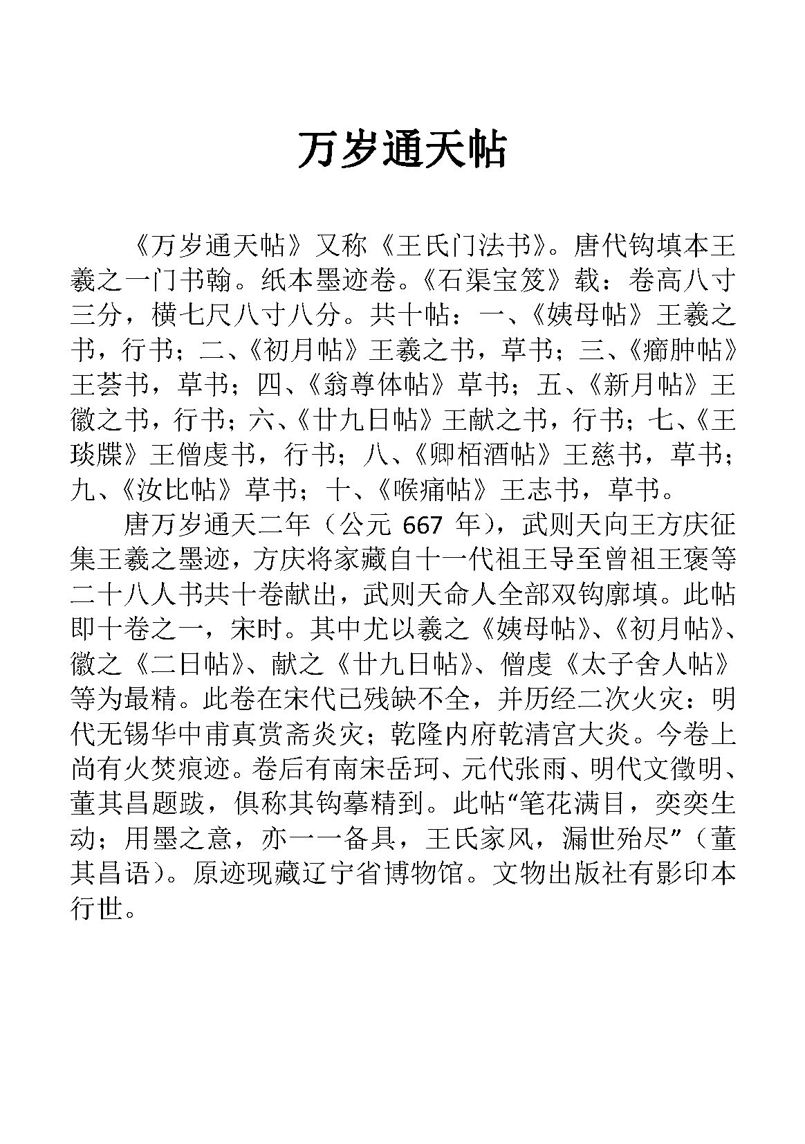 mbsh7000093.-.东晋 王羲之 家族法书 唐摹万岁通天帖_页面_18