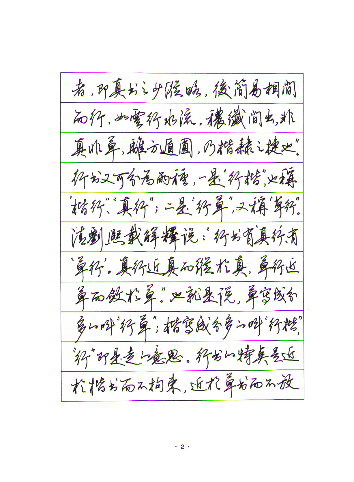 ybsh2000148.-.田英章 硬笔行书 标准教程 青岛书店_页面_007