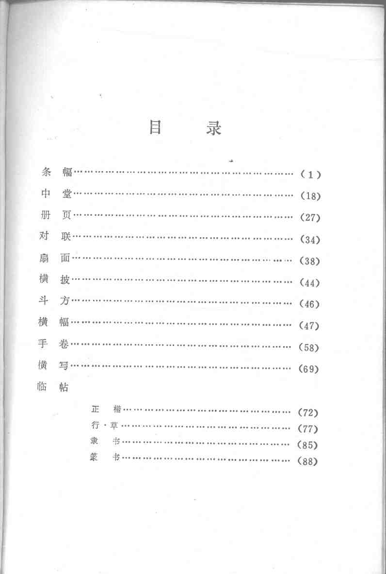 ybsh2000045.-.江鸟 钢笔书法_页面_06