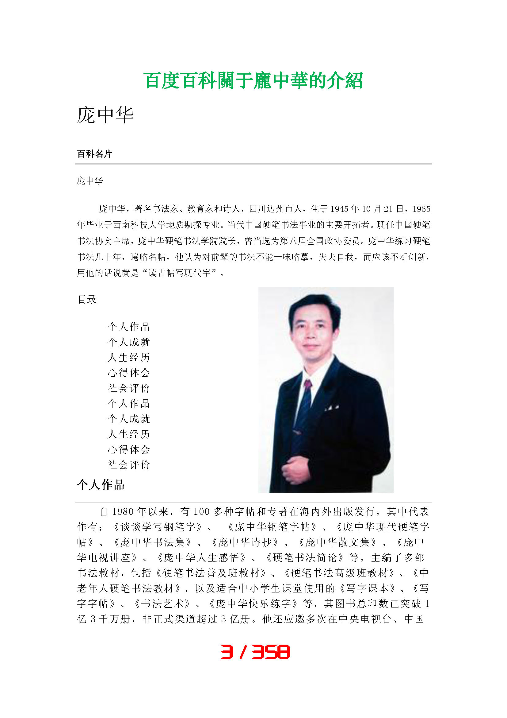ybsh2000072.-.庞中华 书法作品欣赏 整理版_页面_003