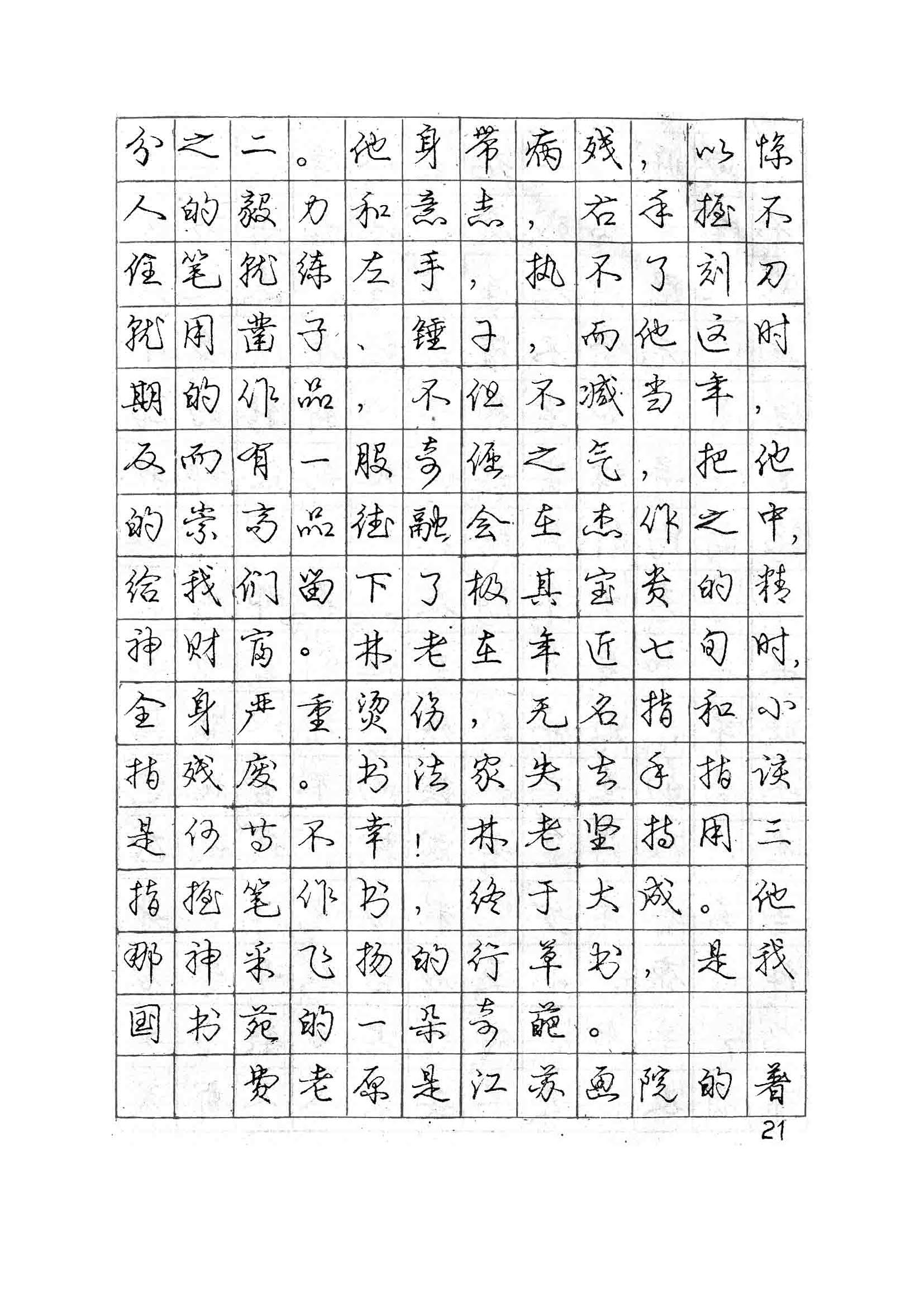 ybsh2000070.-.庞中华 钢笔字帖_页面_01