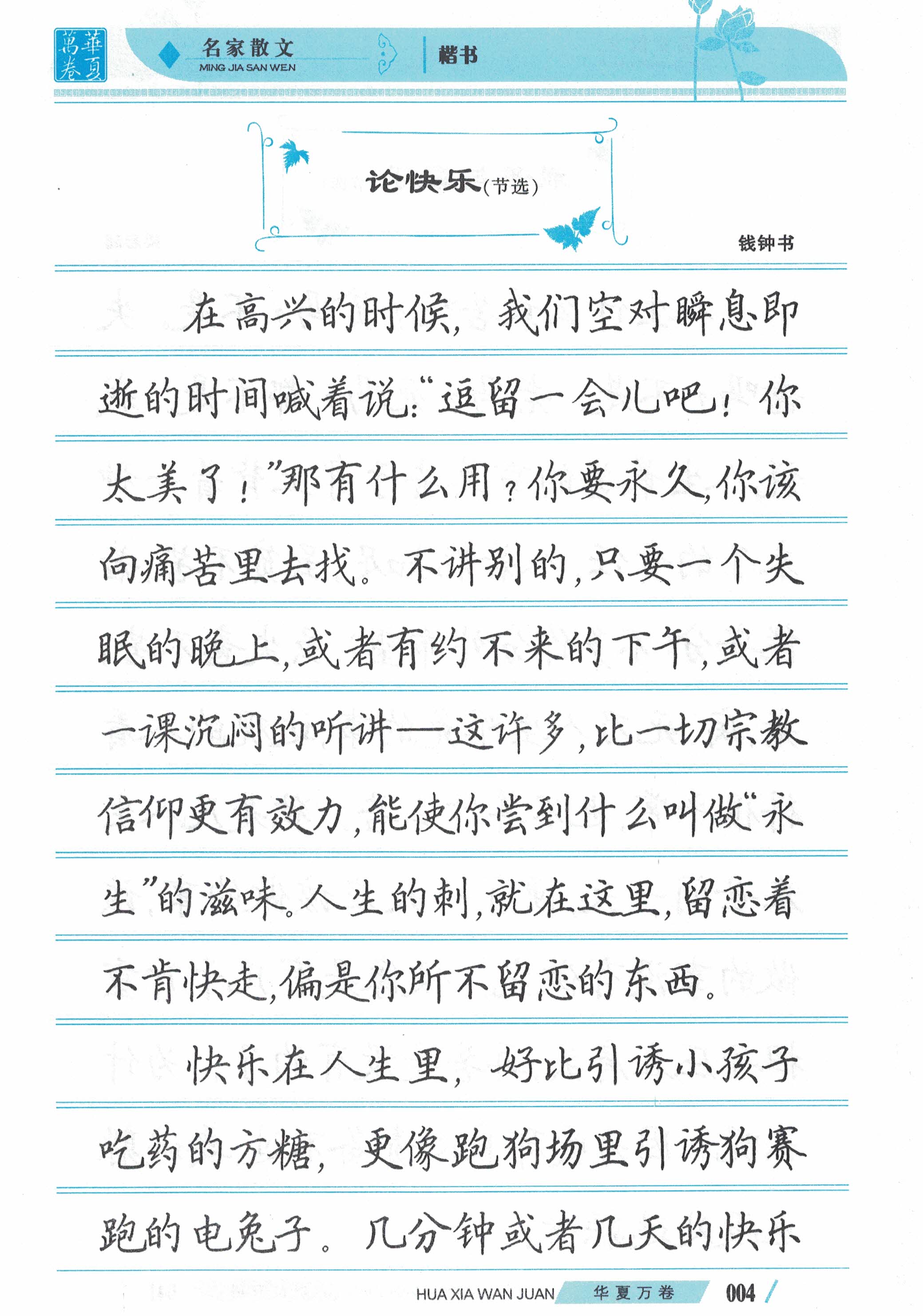 ybsh2000133.-.田英章 楷书 名家散文_页面_07
