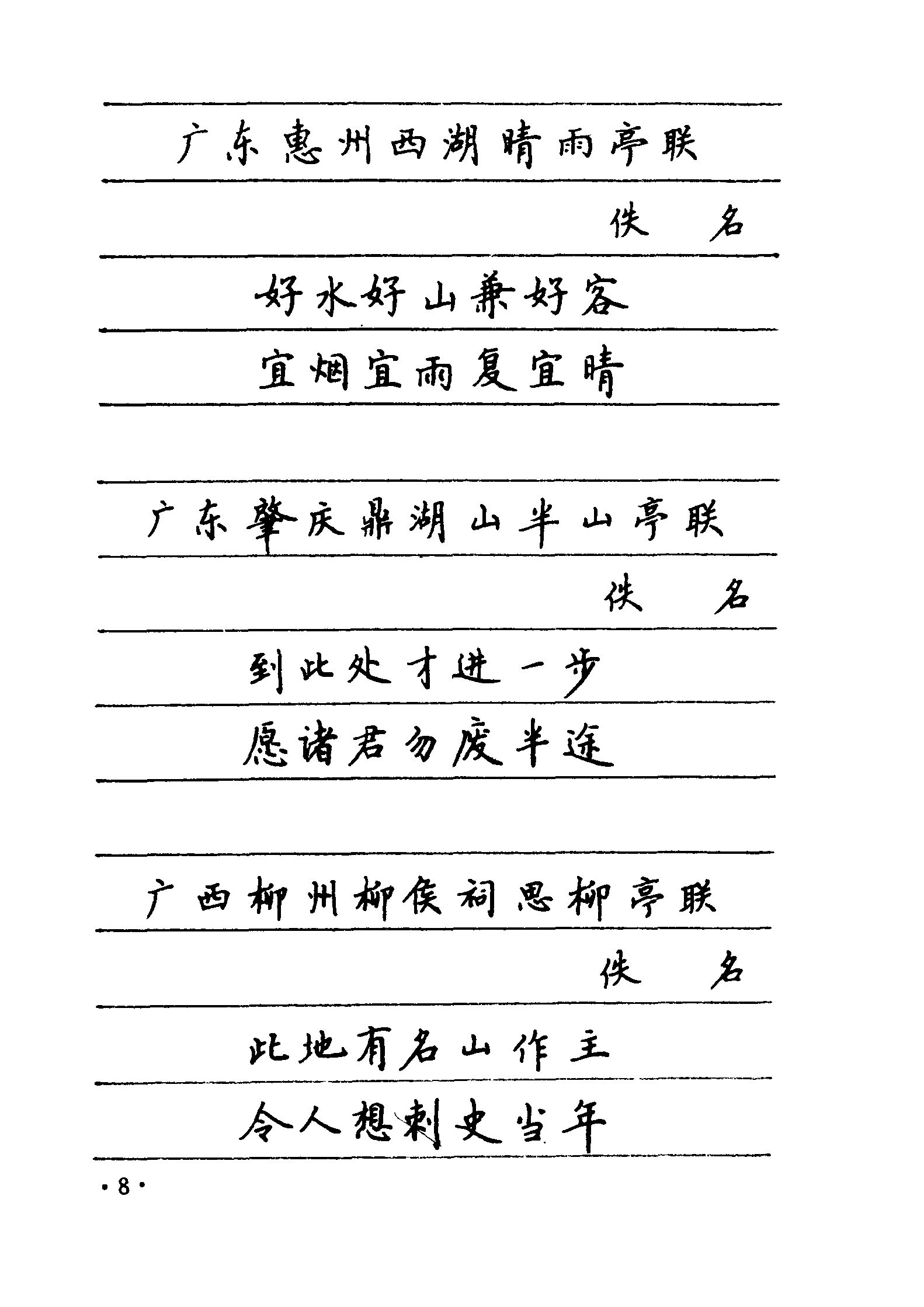 ybsh2000067.-.卢中南书 中国名联钢笔字帖（金盾出版社）_页面_015