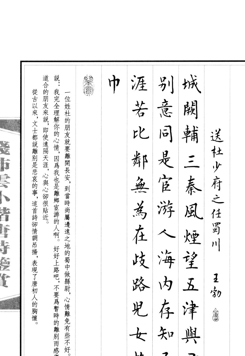 ybsh2000085.-.钱沛云 小楷唐诗鉴赏_页面_009