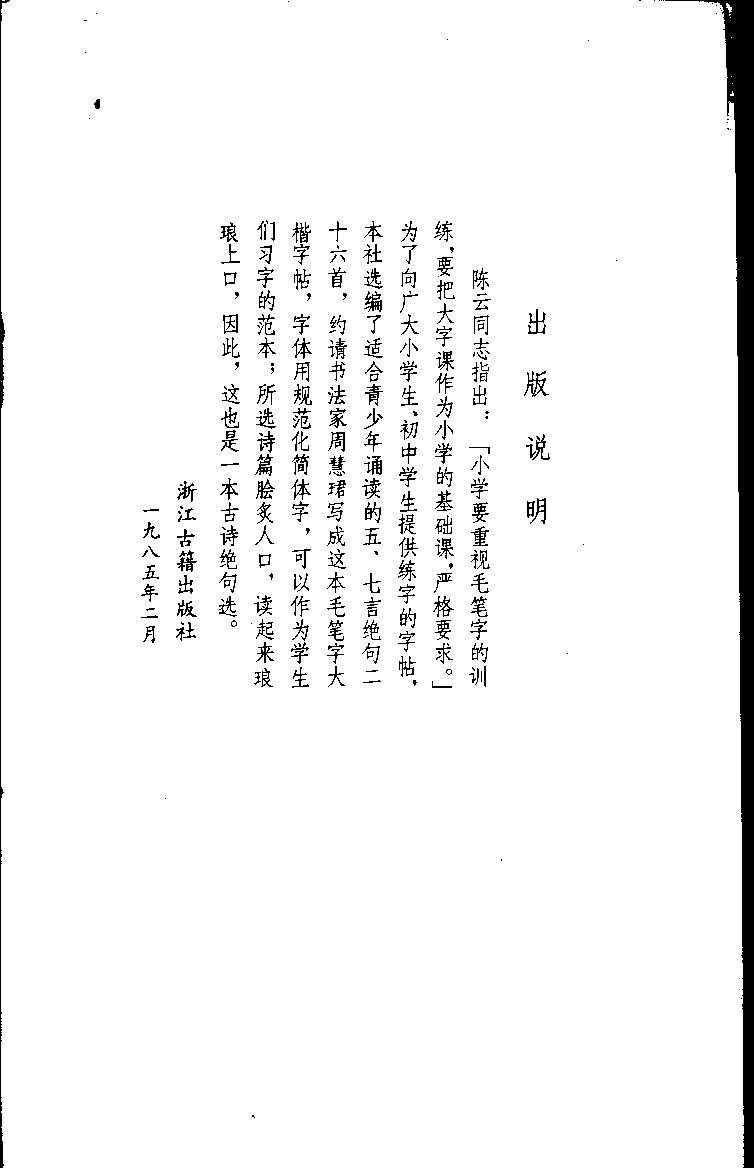 mbsh7000127.-.古诗楷书学生字帖_页面_04