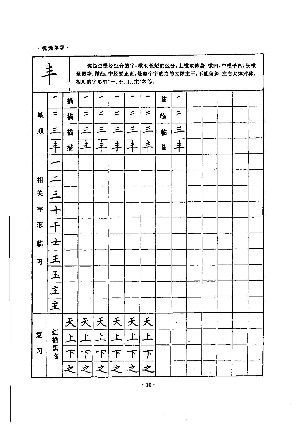 ybsh2000061.-.刘祖梁 88天钢笔楷书优选速成字贴_页面_14