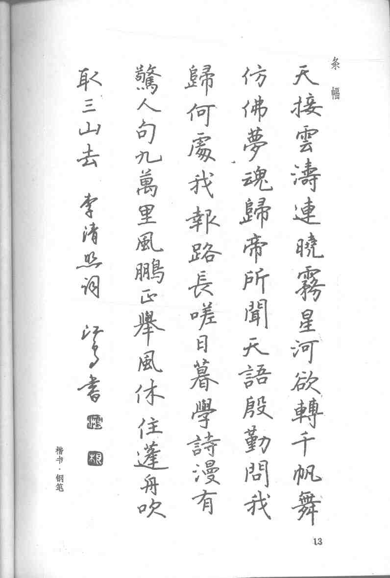 ybsh2000045.-.江鸟 钢笔书法_页面_19