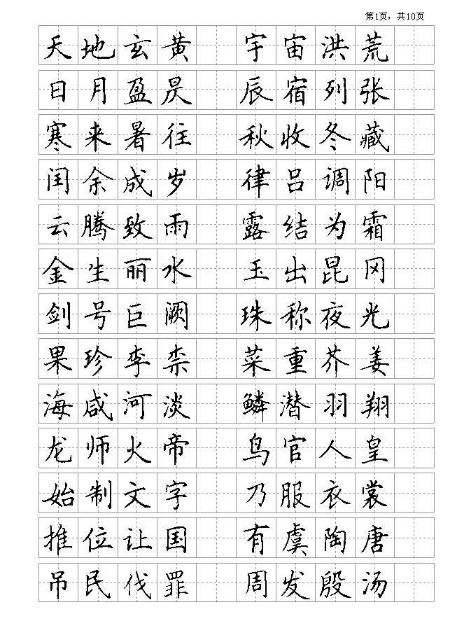 ybsh2000050.-.楷书 全新钢笔字帖_页面_01