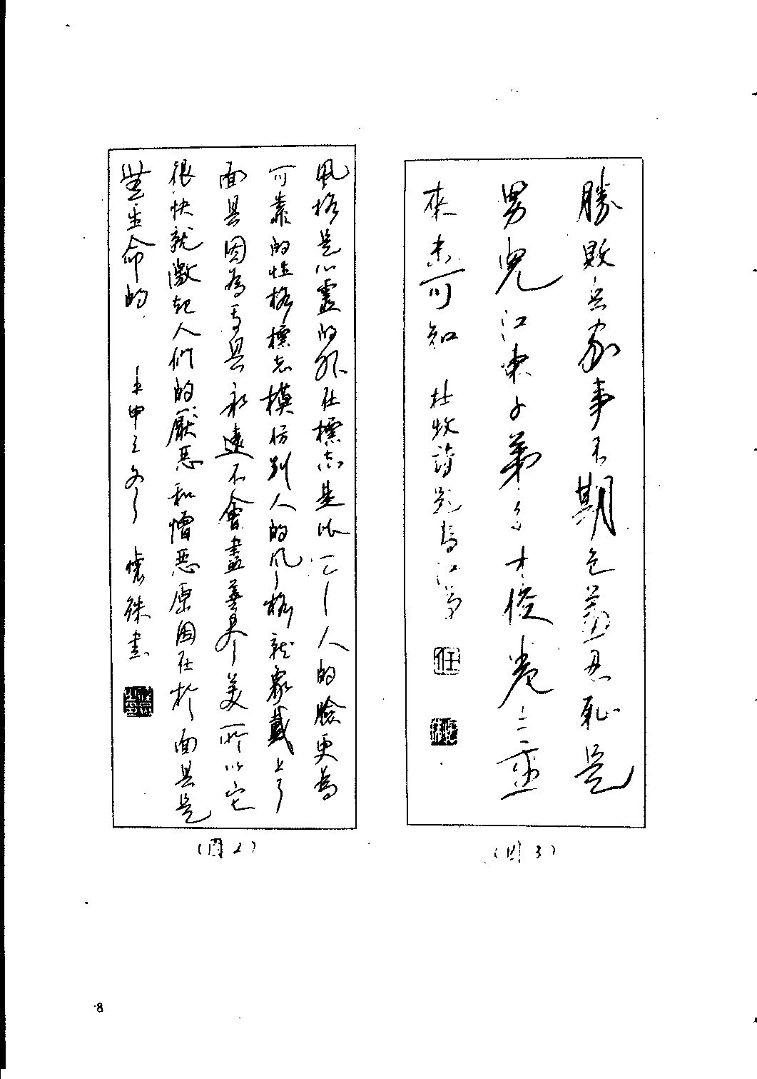 ybsh2000093.-.仁怀珠 楷书行书草书硬笔书法要法_页面_015
