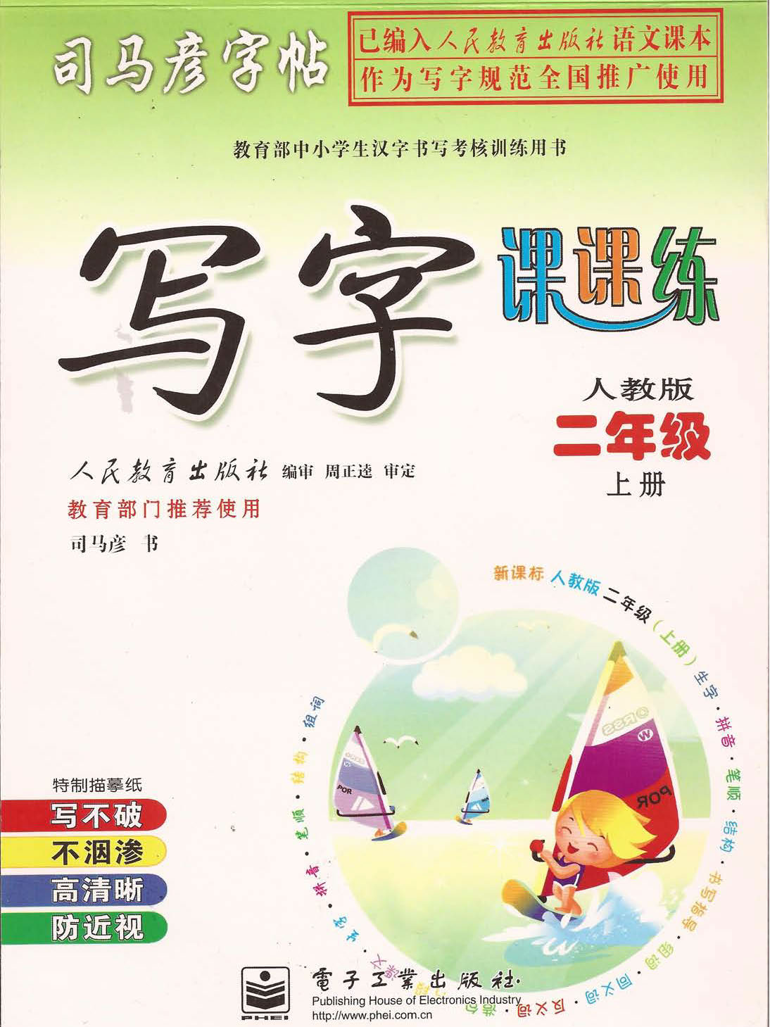 ybsh2000121.-.司马彦 二年级 上_页面_01