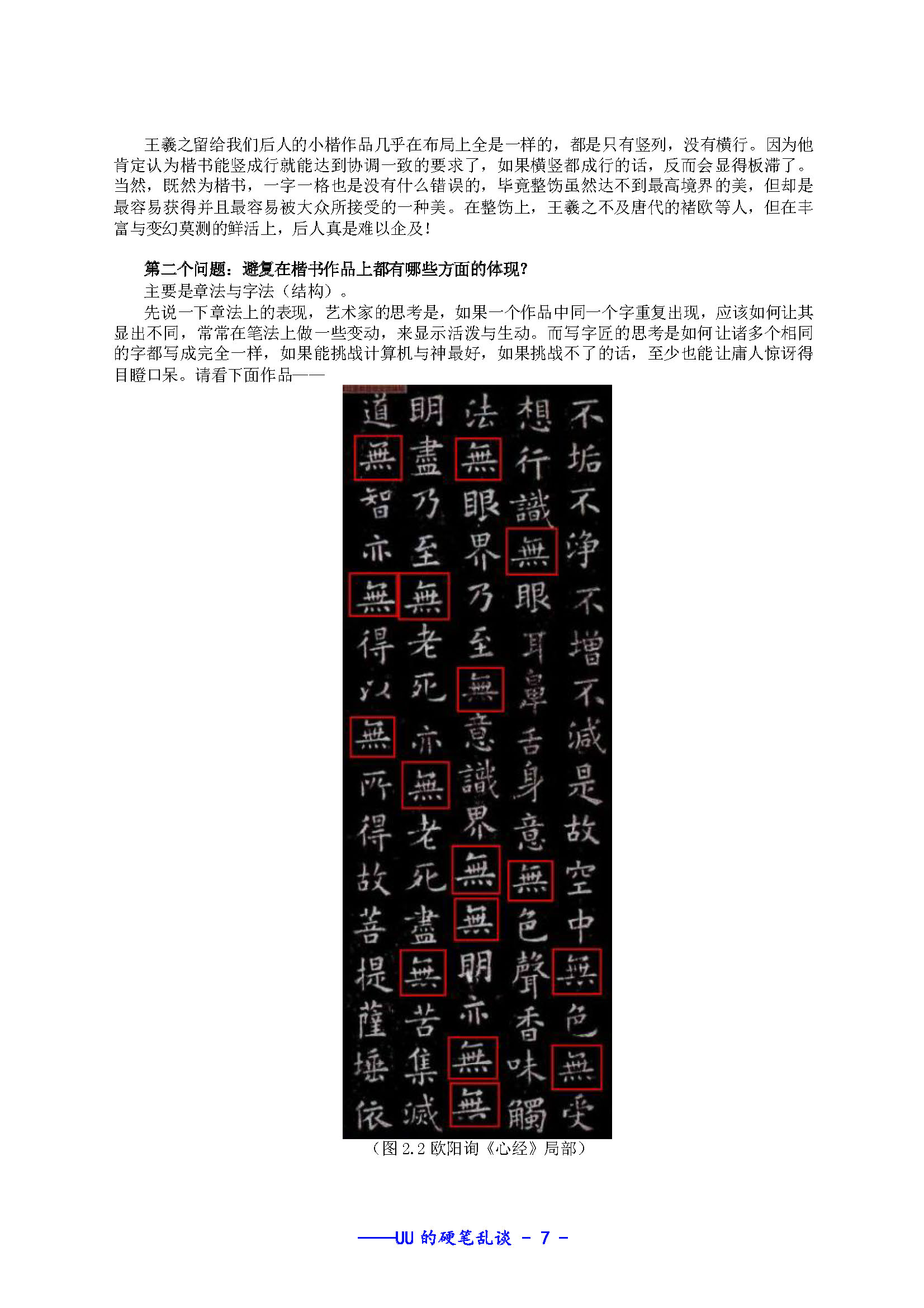mbsh7000073.-.书法教学 第二讲 避复_页面_2