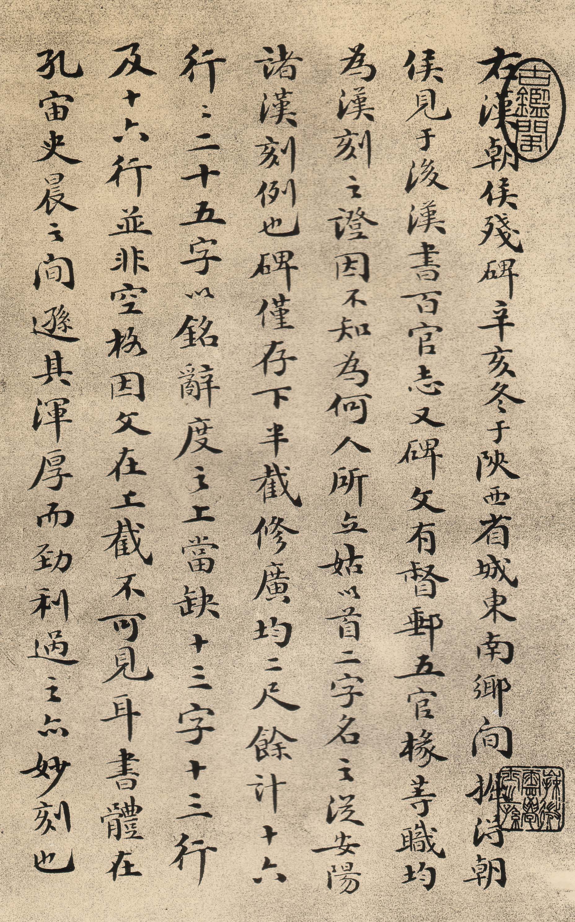 mbsh7000145.-.汉朝侯小子碑_页面_08