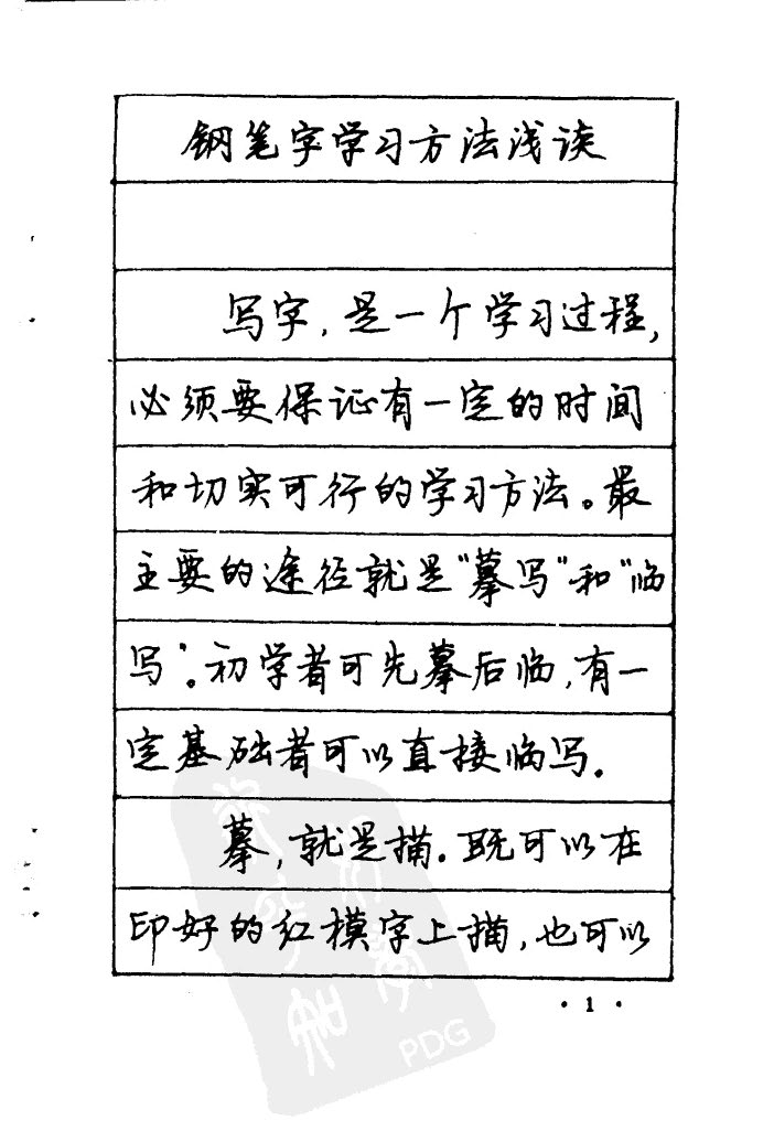 ybsh2000122.-.司马彦 写字心得、楷书部首_页面_01