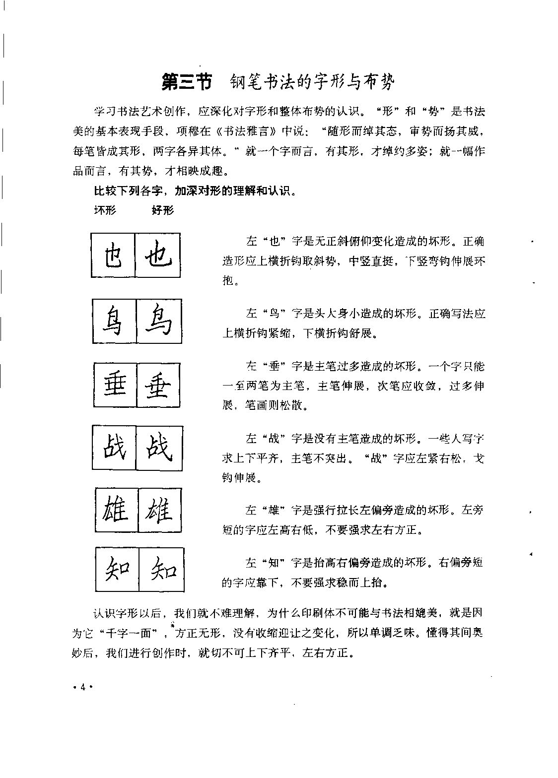 ybsh2000051.-.李放鸣 钢笔书法创作技巧_页面_08